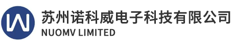 苏州诺科威电子科技有限公司
